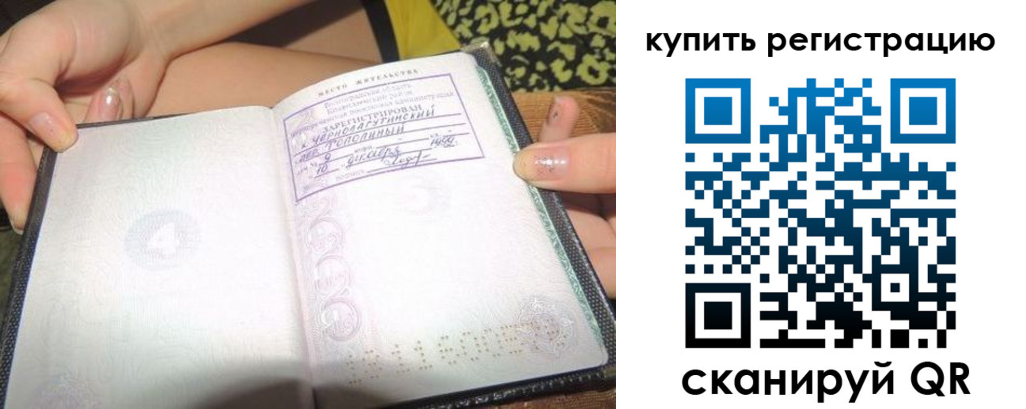 временная регистрация поиск в Межгорье