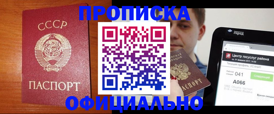 временная регистрация гарантия в Межгорье