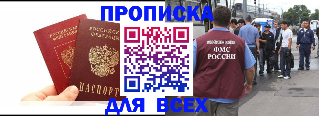 прописка в квартире в Межгорье