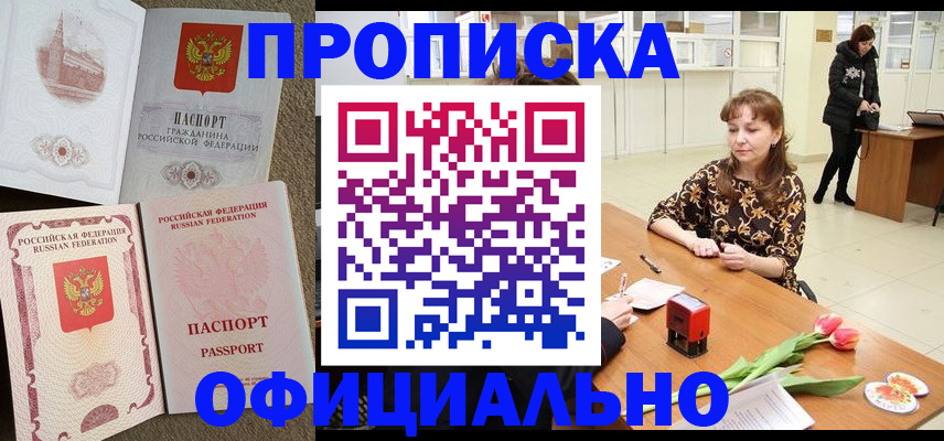 временная регистрация в квартире в Межгорье