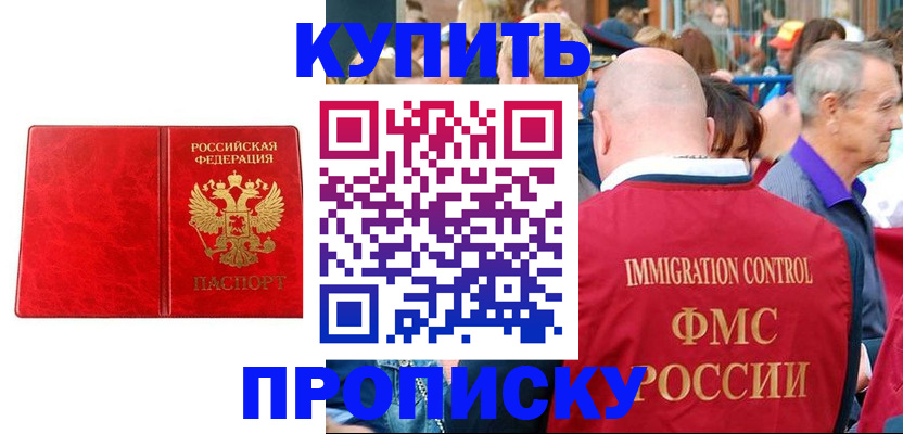 прописка законно в Межгорье