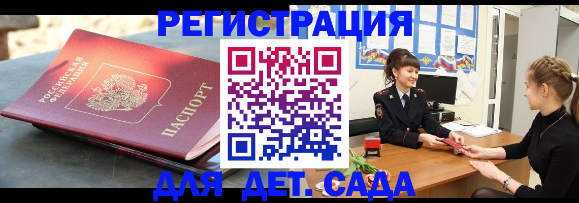 временная регистрация собственник в Межгорье