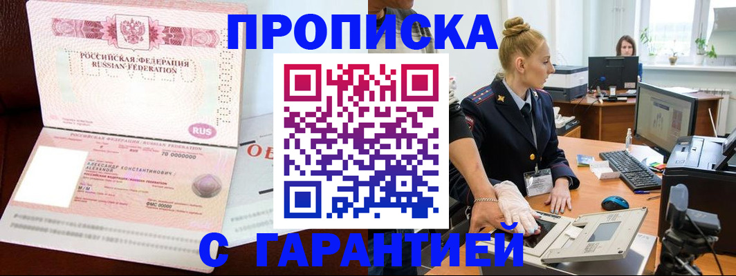 временная регистрация гарантия в Межгорье